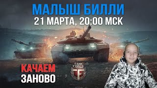 #Tank Force Продолжаем прокачку 4-5ур) Фармим серебро)