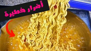 11 ضرر خطير في الاندومي لن تفكر في تناوله مرة ثانية!