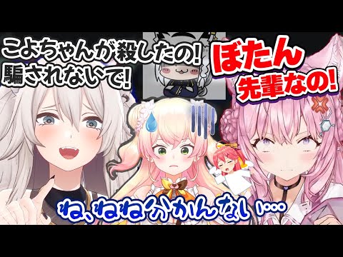 AmongUsで勝負を決める運命の2択を迫られた結果、とんでもない結末を迎える桃鈴ねね【獅白ぼたん/博衣こより/ホロライブ切り抜き】