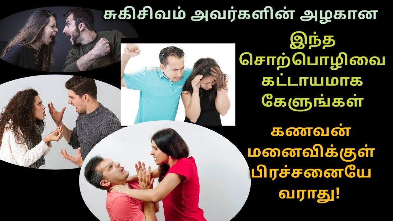 Sukisivam motivational speech#angry #motivationalspeech #inspiration #family #husbandwife#konjaneram