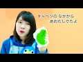 【手袋シアター】 ♪キャベツの中から♪かんな先生
