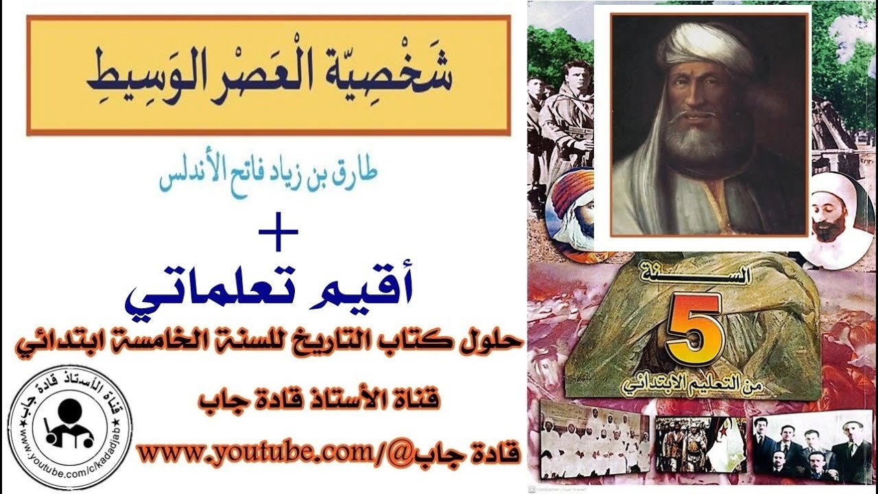شخصية العصر الوسيط طارق بن زياد فاتح الأندلس