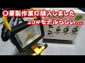 これはやばばば！爆光120ｗ LED BAR(ワークライト)Iluminacion Extrema Off Road　カー用品シリーズ！Vol.14