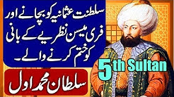 Muhammad I (Mehmed I) 5th Ruler of Saltanat e Usmania Hindi & Urdu