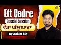 ETT Cadre Special Session | ਵੱਡਾ ਘੱਲੂਘਾਰਾ | By Ashim Sir