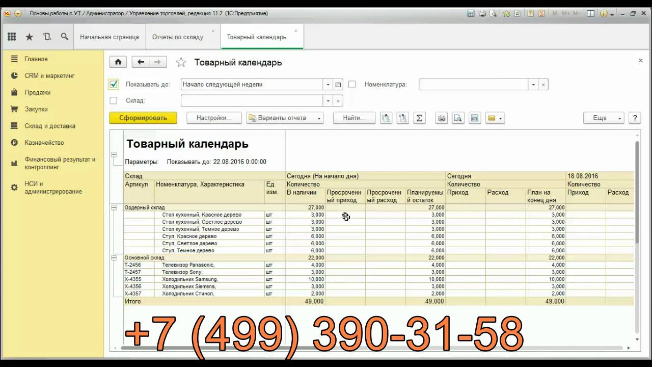 Авансы ут. 1с управление торговлей. Отчетность в управление торговлей. Отчет по закупкам в 1с. Отчет по приобретению товаров.