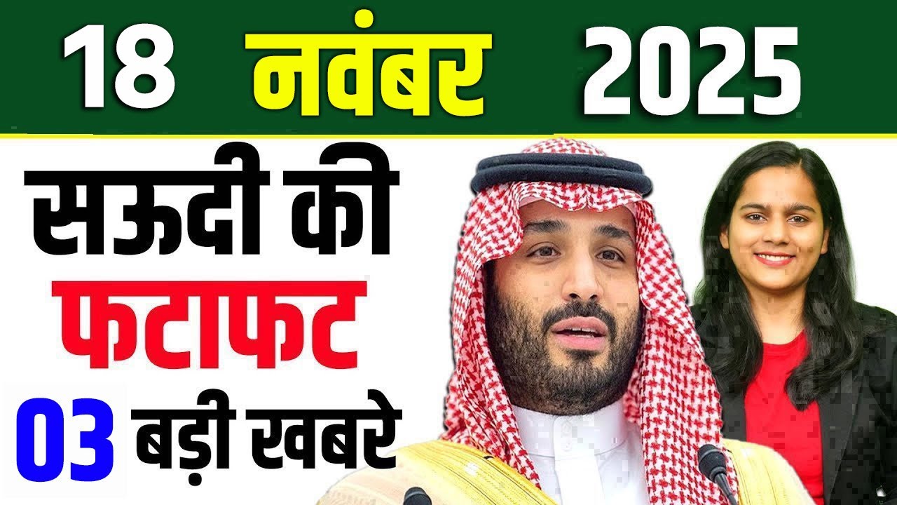 Latest Saudi Evening News of 18 November 2025 on Job Switch 2025, What’s New for Indian Workers?
