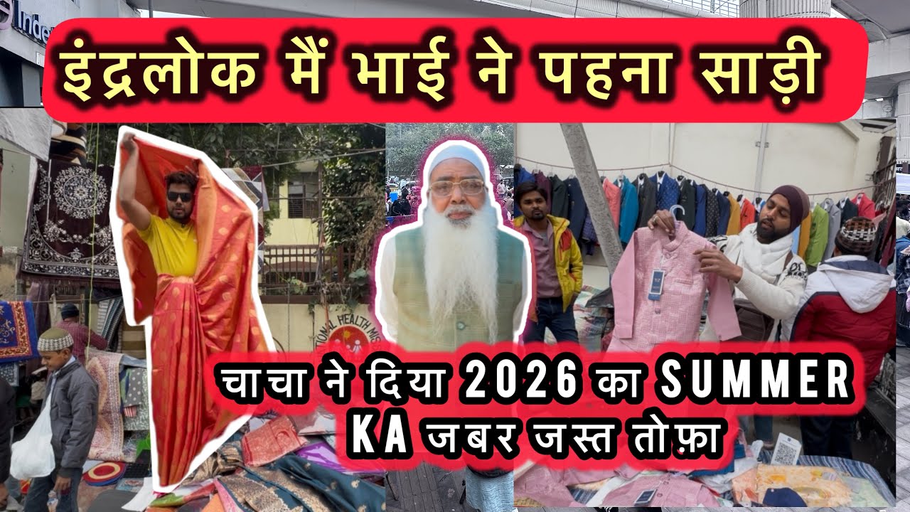 इंद्रलोक Thursday पटरी मार्केट। 2026 का Summer Collections | 