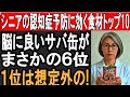 シニアの脳が若返る食材トップ10／１日１個で記憶力が変わる／最新の研究が示す驚きの結果発表！