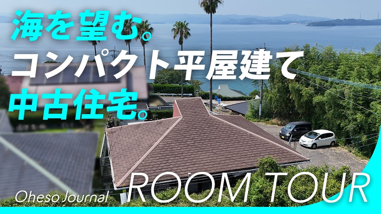 成約済み】【海の見える家】長崎県川棚町不動産【中古住宅】ルーム