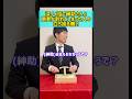 【ものまね】深イイ話で紳助さんと意見が割れてしまった人の立ち振る舞い #shorts