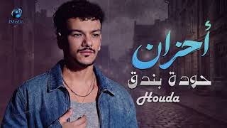 Houda Bondok❤Sad Songs😔​💔 حودة بندق❤أجمد ميكس أغاني🎧حزيــن