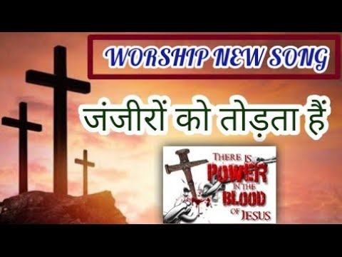 Zanjeeron Ko Todta Hai- Anil Kant- Lyrics Video