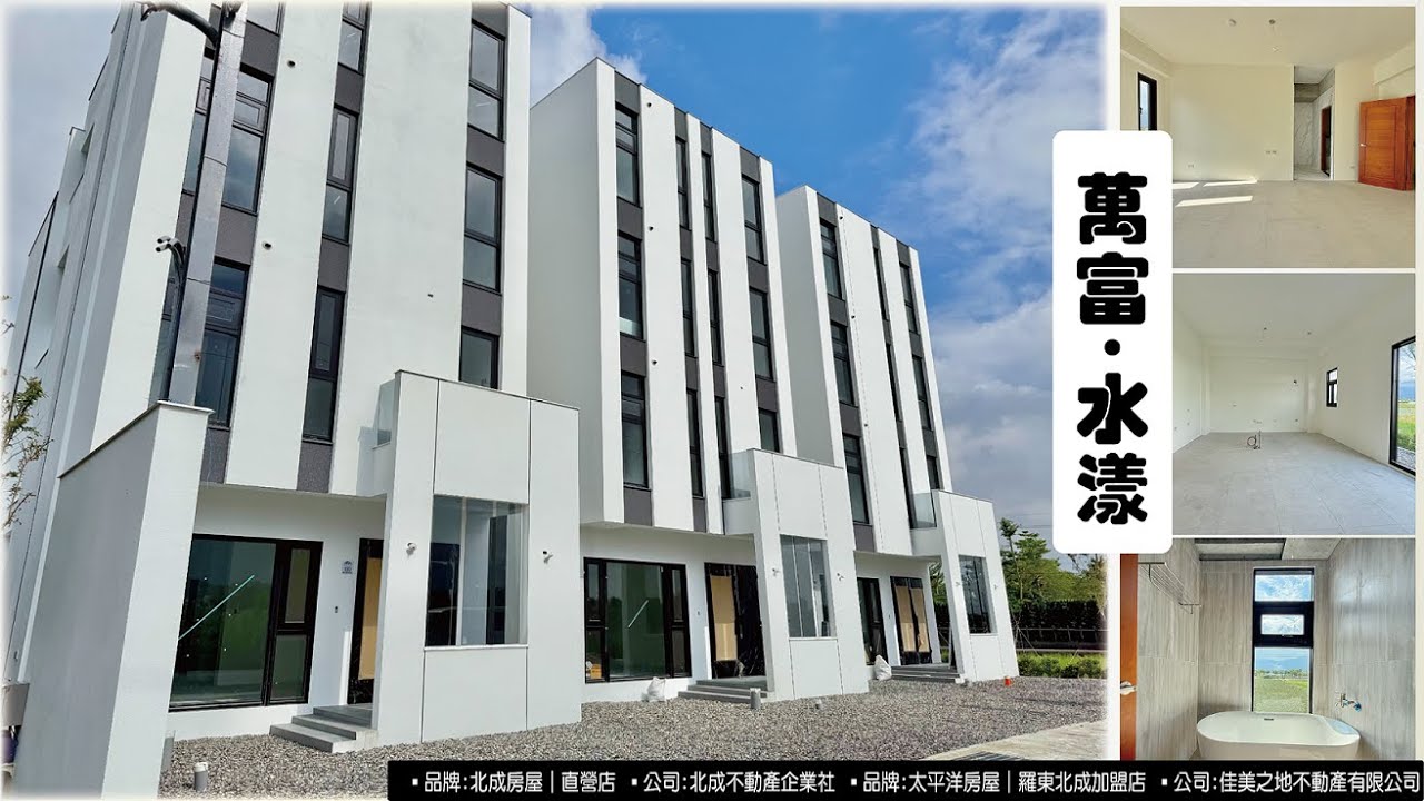 三星郷「唯一」稀有建案：萬富・水漾。獨特設計，市場唯一；專注完美，近乎苛求！