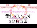 【5分12万回】愛しています+ソルフェジオ周波数+秘密のエッセンス