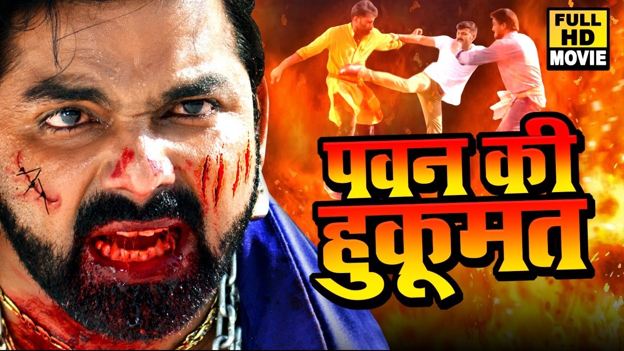 पवन की हुकूमत Pawan Ki Hukumat II Bhojpuri Full Movie 2020 Pawan Singh