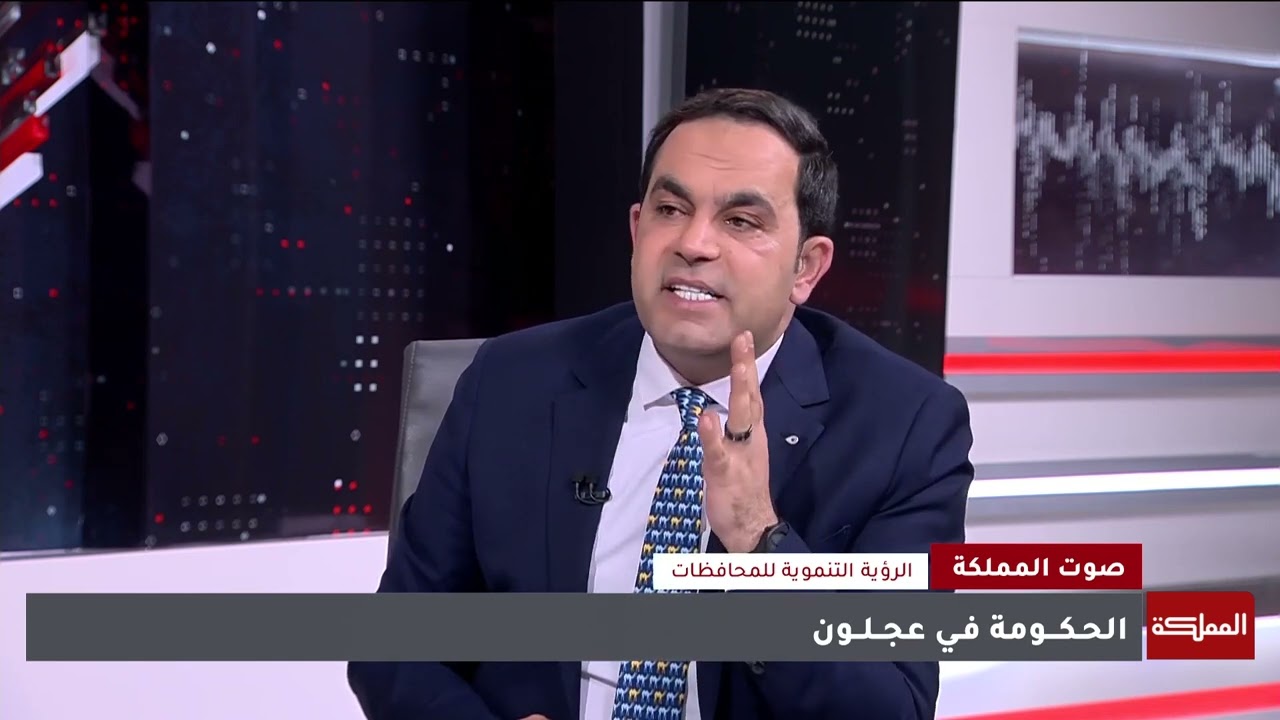 صوت المملكة | الحكومة في عجلون