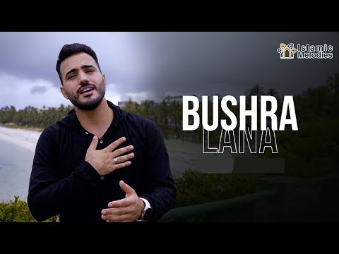     محمد طارق بشرى لنا