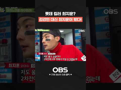 <strong>롯데</strong> 킬러 최지훈? 김강민 대신 최지훈이 왔다! #shorts #쇼츠 #불타는그라운드 #최강야구 #불꽃야구 #프로야구 #<strong>야구</strong> #wbc #kbo