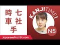 Kanji Time JLPT N5 #9 - How to Read and Write Japanese