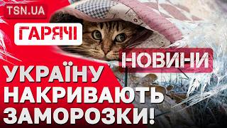НА УКРАЇНУ СУНУТЬ ЗАМОРОЗКИ! А у Києві виявили дивну аномалію!