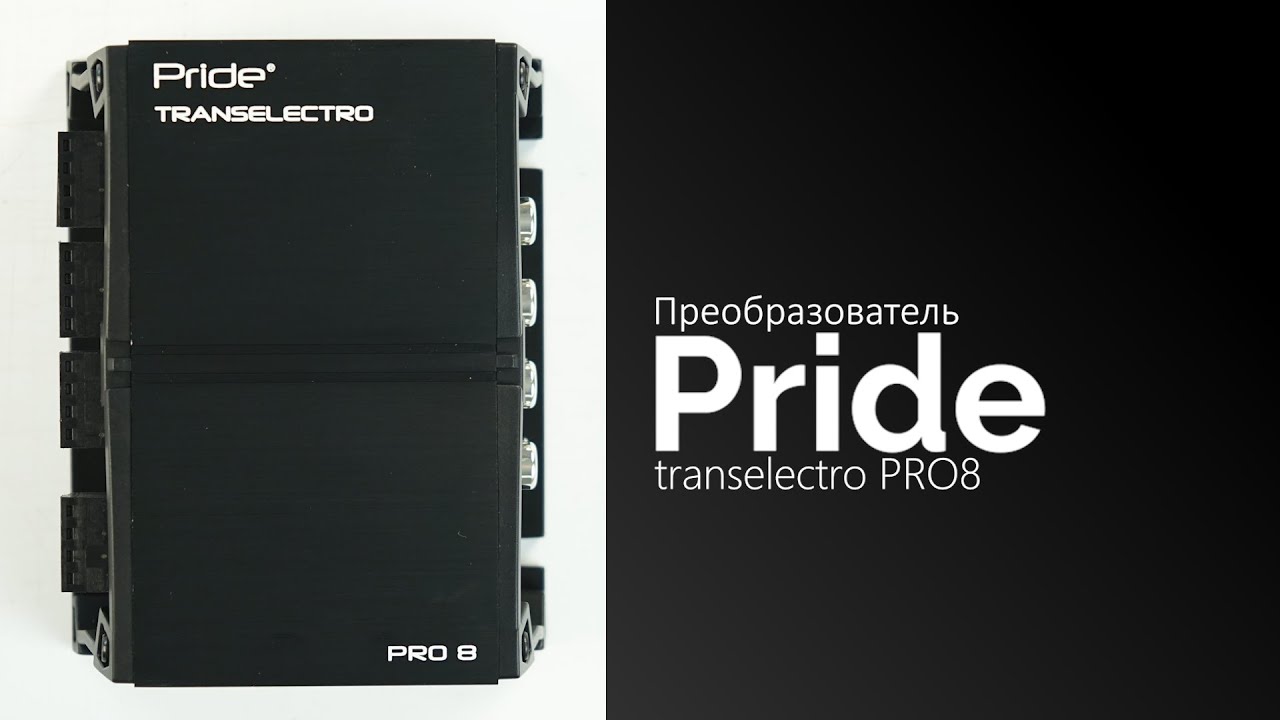 Распаковка преобразователя Pride transelectro PRO8
