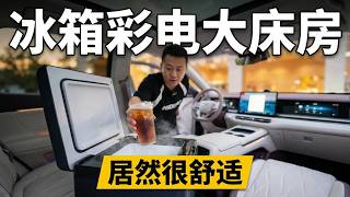 Fridge, TV, and a Full-Size Bed! Checking Out the Qiyuan GX7: Is This Large 5-Seater Really That ... Fridge, TV, and a Full-Size Bed! Checking Out the Qiyuan GX7: Is This Large 5-Seater Really That ...