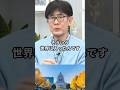 三橋貴明が警告!イラン情勢で世界の常識が変わる? #三橋貴明 #shorts #ショート