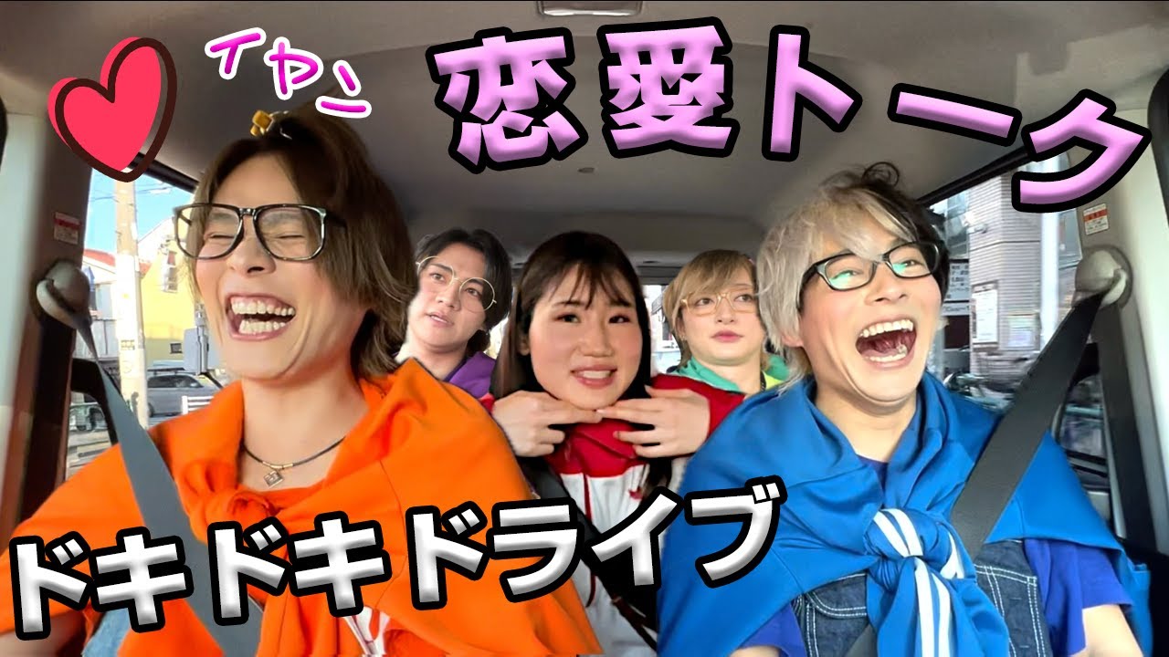 If you're bad at love, get off immediately!] Idols talk about love