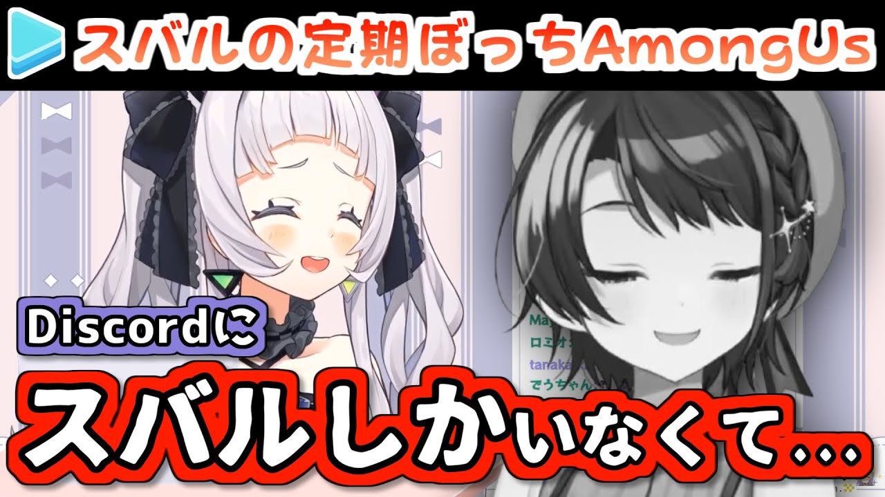 【裏Amongus】またもやぼっちAmongUs未遂になるスバル【紫咲シオン/大空スバル/ホロライブ切り抜き】