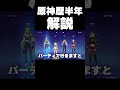 【原神】原神歴半年の女による「深罪の浸礼者」の戦い方解説 #shorts