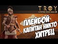 ОДИССЕЙ. Разбор фракций в Total War Saga: TROY