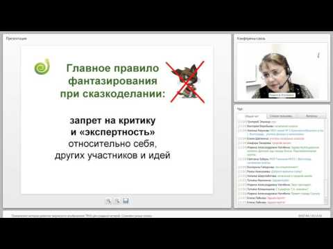 Применение методов развития творческого воображения ТРИЗ для создания историй Сочиняем умные сказки