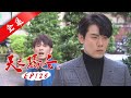 天之驕女 第128集 Proud Of You EP128【全】｜【愛樂魅煥妍亮白】