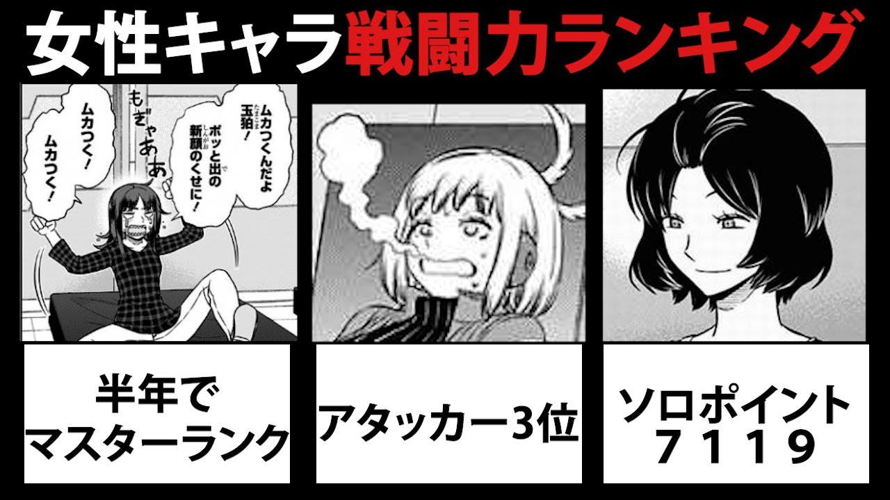 ワートリ考察 女性隊員でソロポイント高そうなキャラtop１０ Youtube