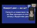 Юлія Федорова: “Відкриті дані та геоінформаційні системи як основа для Смарт сіті”