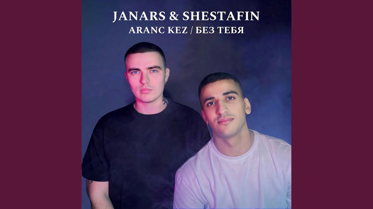 Aranc kez/Без тебя