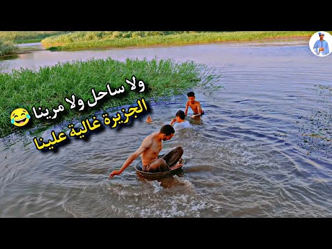 ولا ساحل ولا مارينا الجزيرة غاليه علينا