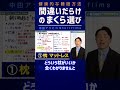 間違いだらけの枕選び【中田敦彦 切り抜き】 #Shorts