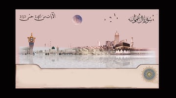 سورة آل عمران الشيخ عبدالباسط عبدالصمد من آية 146 حتى آية 150