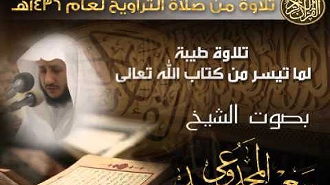 تلاوة خاشعة من سورة محمد || لشيخ سعد المجدوعي ||