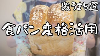 26歳OLが食パン1斤食べ切るまでの全記録。
