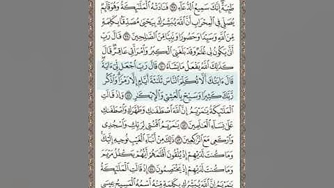 سوره ال عمران من ٣٨ إلي ٤٥ بصوت الشيخ فارس عباد