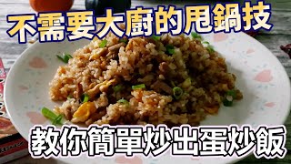 蒜香肉絲蛋炒飯x 快卡廚房| Quick Kitchen ~ 零廚藝上菜系列 ... 