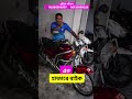 মাত্র ৫০ হাজারে সালমান শাহ্র সেই বিখ্যাত কাইনেটিক বাইক! 😱🔥 নিয়ে যান এখনই!