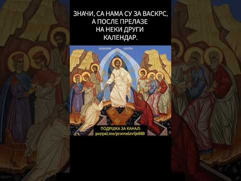 ОТАЦ СИМЕОН:ОД ГРЧКИХ РАСКОЛНИКА СУ ТО УЗЕЛИ (ПРИЧЕШЋЕ БЕЗ ПОСТА) #shorts, #pravoslavlje888#