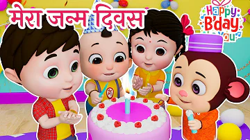 Happy Birthday Song Hindi | Hindi Birthday Song for Kids