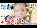 【ダウン症あるある】シナジスの筋肉注射でギャン泣き【6ヶ月連続の悪夢】