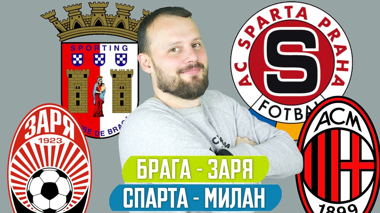 Логотип футбольного клуба спарта. Спарта брага. Матеус футболист номер. Футбольная форма спарта. Спарта (футбольный клуб, прага) форма.