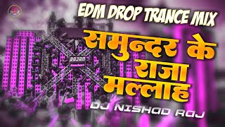 Samundar Ke Raja Hole Mallah ho ।। Nishad Se Kehu Na Jital Ba ।। #nishad Ji Badmashi Song Edm mix 